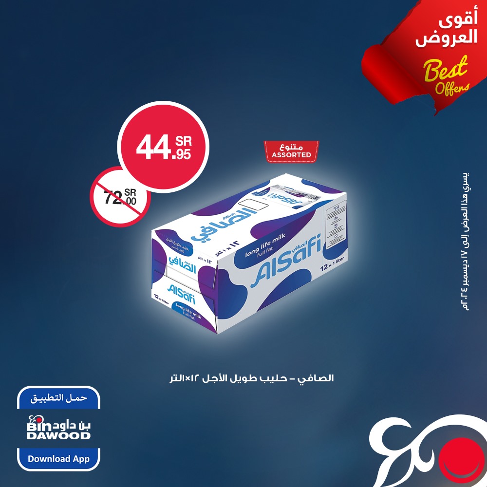 bindawood offers from 11dec to 11dec 2024 عروض اسواق بن داود من 11 ديسمبر حتى 11 ديسمبر 2024 صفحة رقم 3